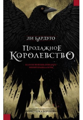 Королівство продажу