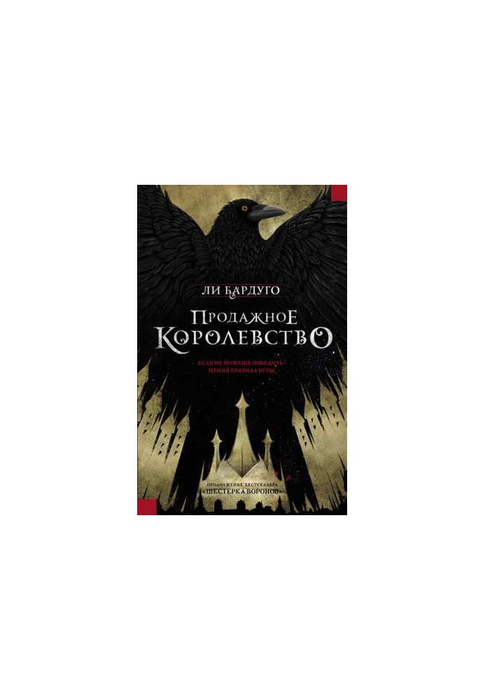 Королівство продажу