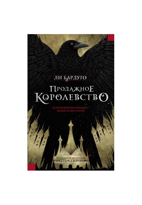 Королівство продажу