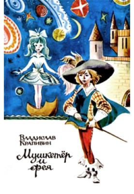 The musketeer is looking for a fairy