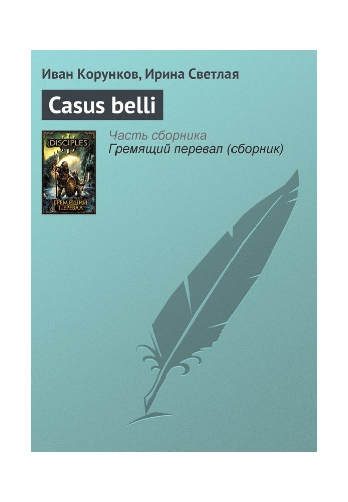 Casus belli