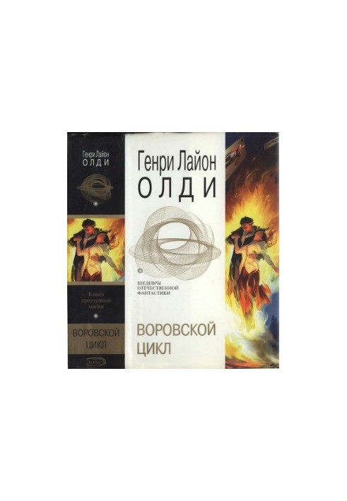 Воровской цикл
