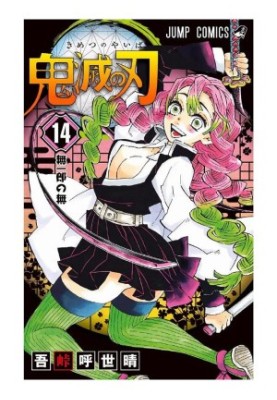 Demon Slayer: Kimetsu No Yaiba, Volume 15, Chapters 125-128