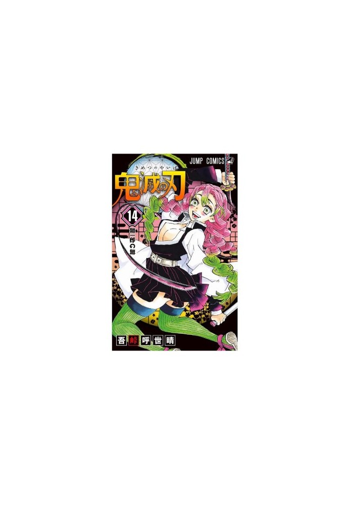 Demon Slayer: Kimetsu No Yaiba, Volume 15, Chapters 125-128