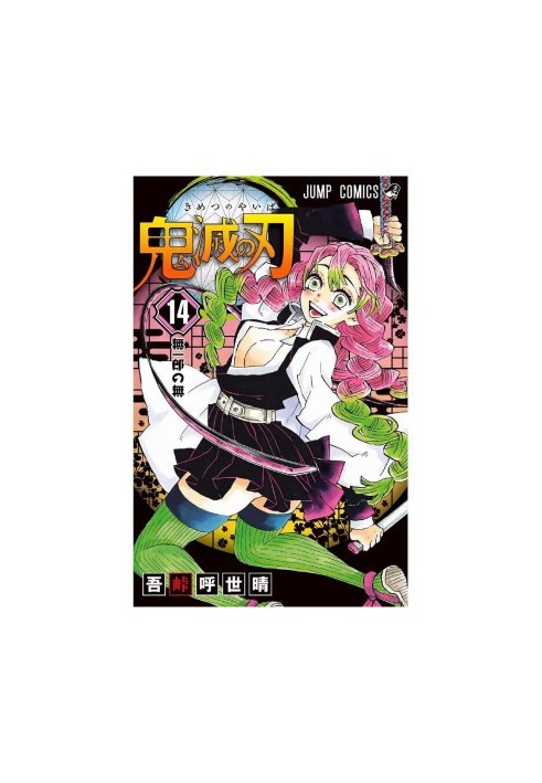 Demon Slayer: Kimetsu No Yaiba, Volume 15, Chapters 125-128