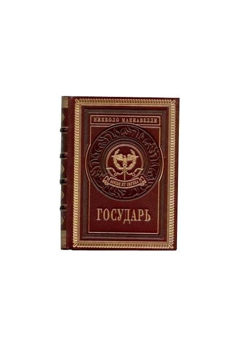 Государь