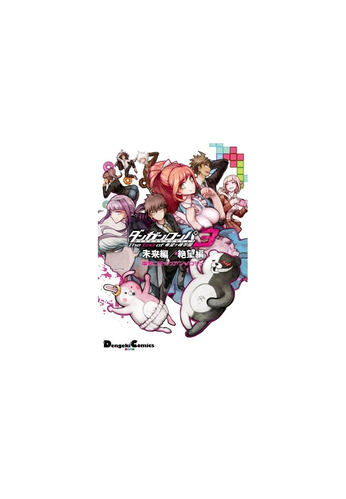 Danganronpa 3 : The End of Hope's Peak Academy