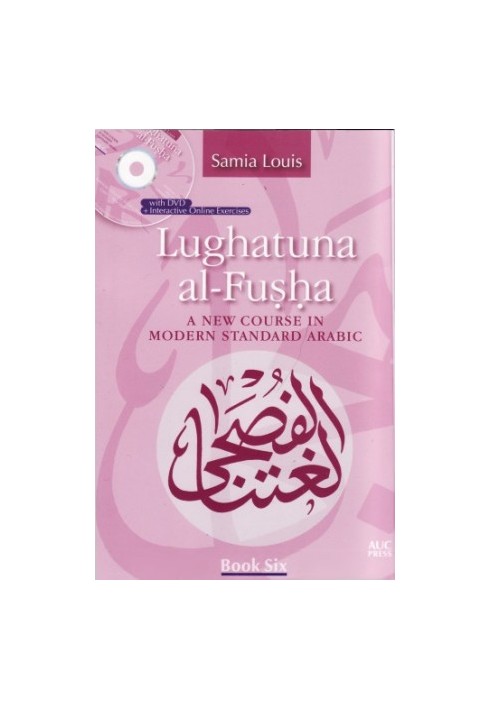 Lughatuna al-Fusha: A New Course in Modern Standard Arabic: Book Six (Arabic Edition)