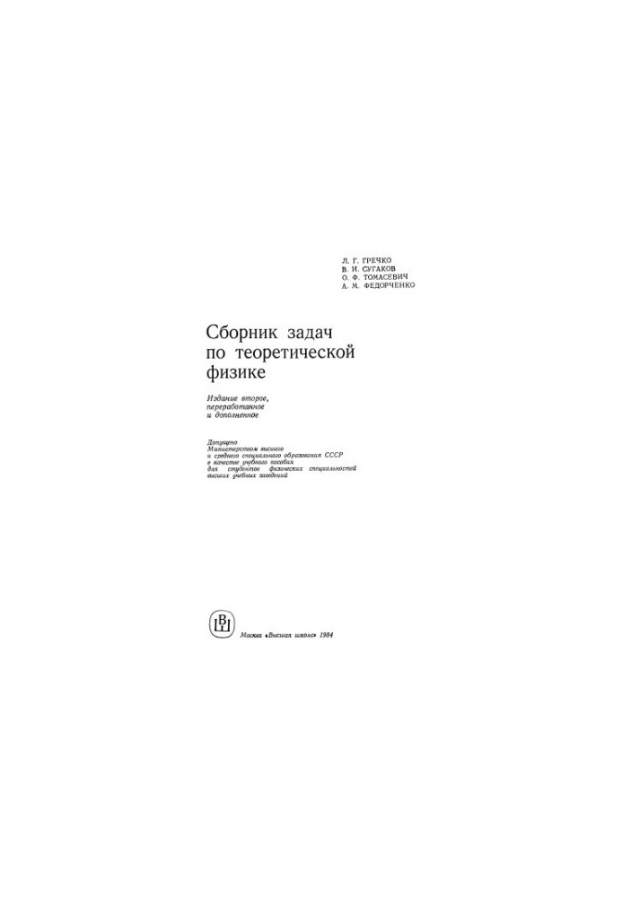 Collection of problems in theoretical physics