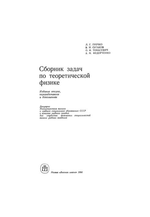 Collection of problems in theoretical physics