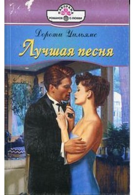 Лучшая песня