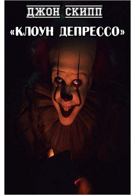 Clown Depresso