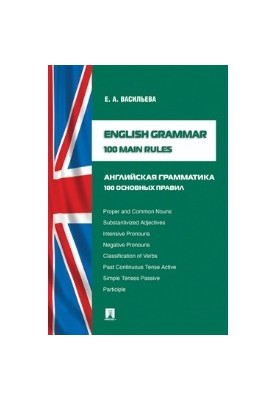 English grammar: 100 main rules