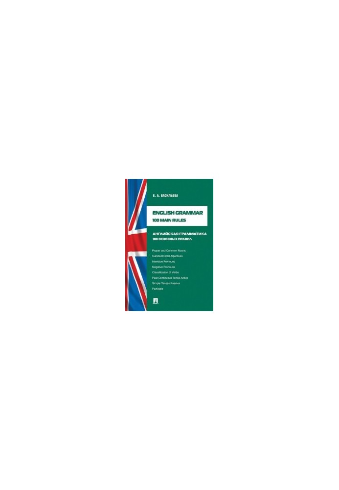 English grammar: 100 main rules