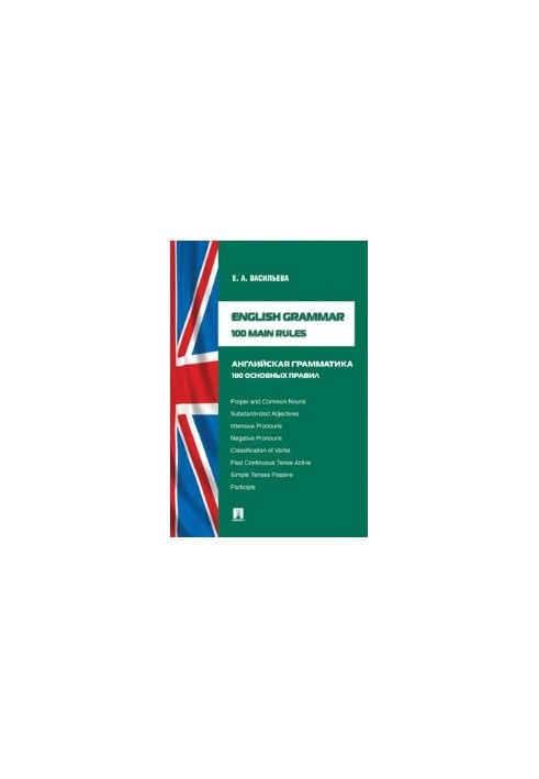 English grammar: 100 main rules