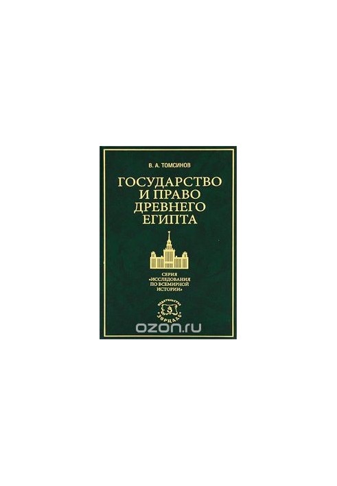 Государство и право Древнего Египта
