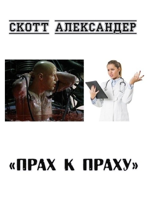 Прах до праху