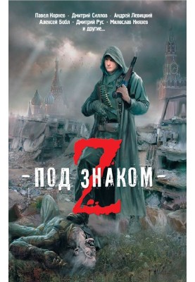 Zомбофилия