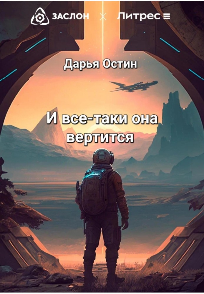 И всё-таки она вертится