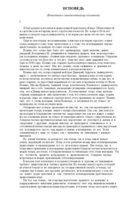 Confession (Introduction to an unpublished work)