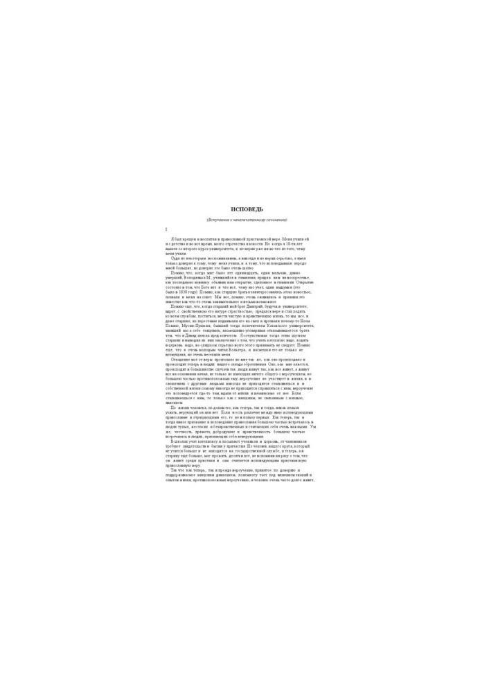 Confession (Introduction to an unpublished work)