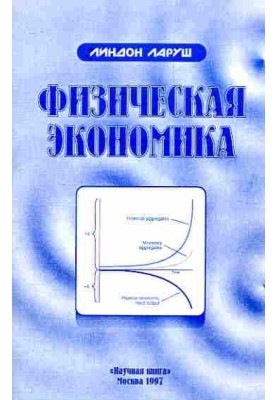 Physical Economics