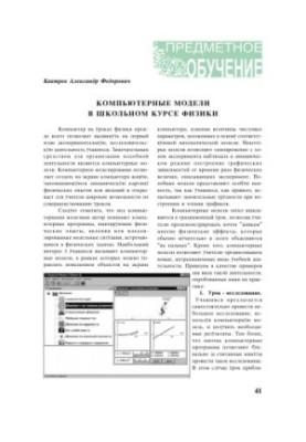 Комп'ютерні моделі в шкільному курсі фізики