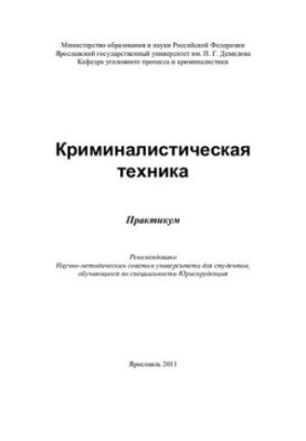 Forensic technology