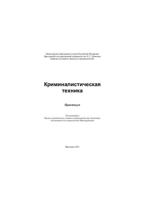 Forensic technology