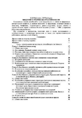 Вступ до теорії коливань і хвиль