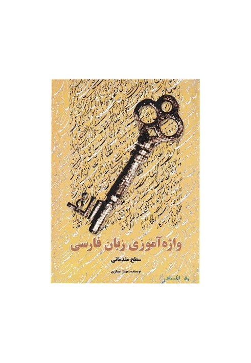 Learning Persian Vocabulary (Elementary)