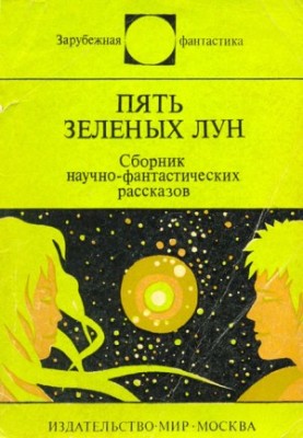 Five Green Moons: A Collection of Science Fiction Stories