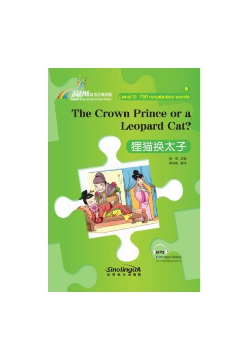 The Crown Prince or a Leopard Cat? - Rainbow Bridge Graded Chinese Reader, Level 3: 750 Vocabulary Words