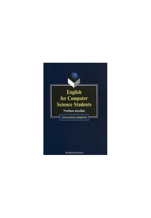 English for computer science students : учебное пособие