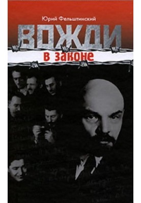 Вожді в законі