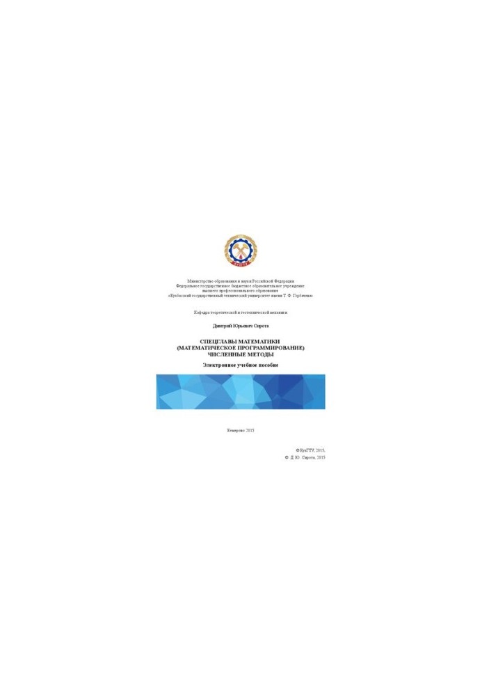 Special chapters of mathematics (mathematical programming). Numerical methods: textbook