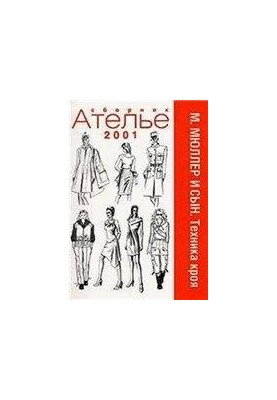 Atelier. Collection for 2001 (technics cut)