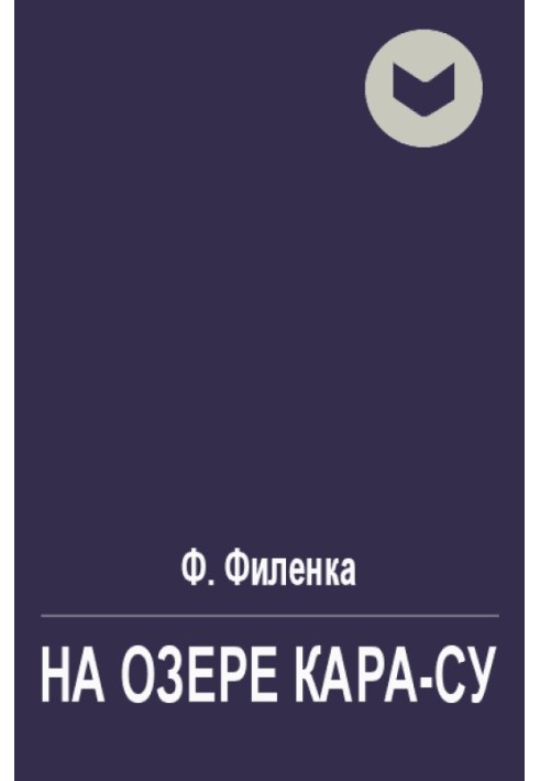 На озері Кара-Су