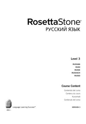 Course Content (Тексты уроков). Levels 1-3