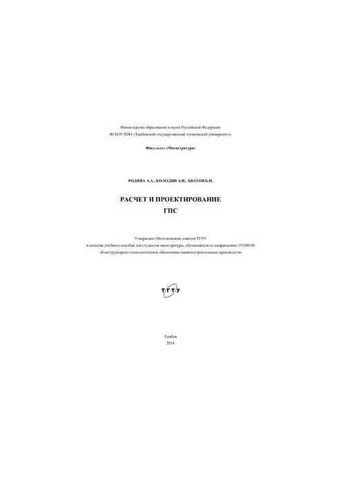 Calculation and design of GPS