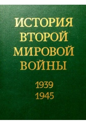 Коренной перелом в войне.