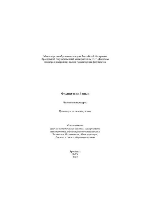 French language: human resources