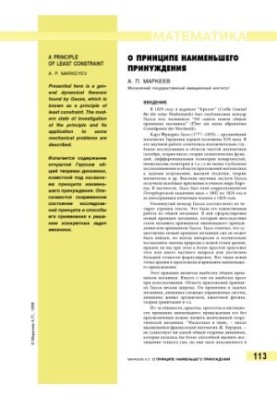 О принципе наименьшего принуждения