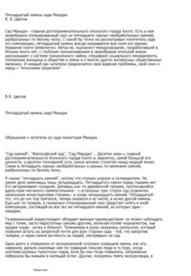 Пятнадцатый камень сада Рёандзи