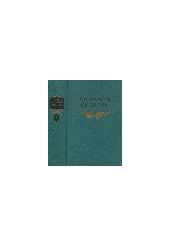 Collected works in 8 vols. Volume 4 : Stories. Essays. 1885-1989
