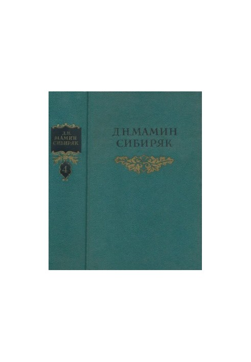 Collected works in 8 vols. Volume 4 : Stories. Essays. 1885-1989
