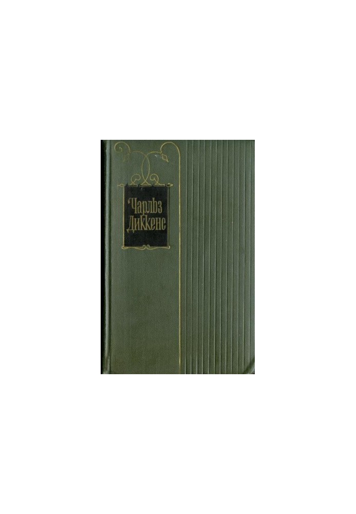 Baby Dorrit. Book One