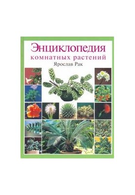 Encyclopedia of houseplants