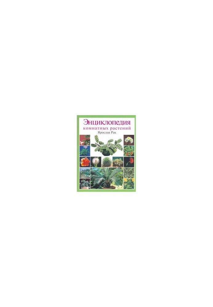 Encyclopedia of houseplants
