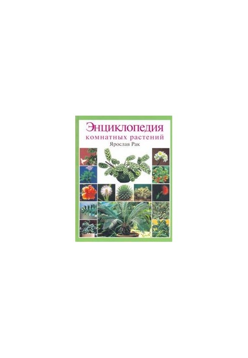 Encyclopedia of houseplants